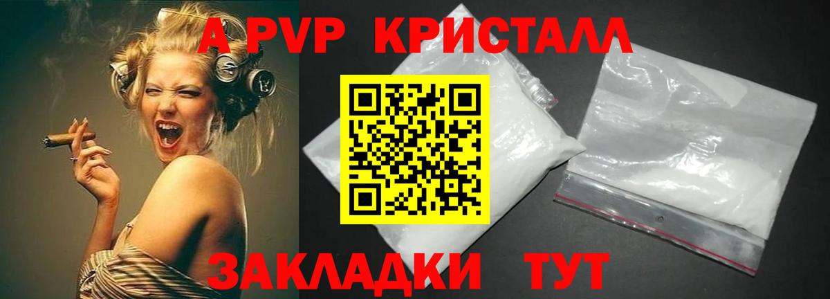 A-PVP Crystall Новочеркасск