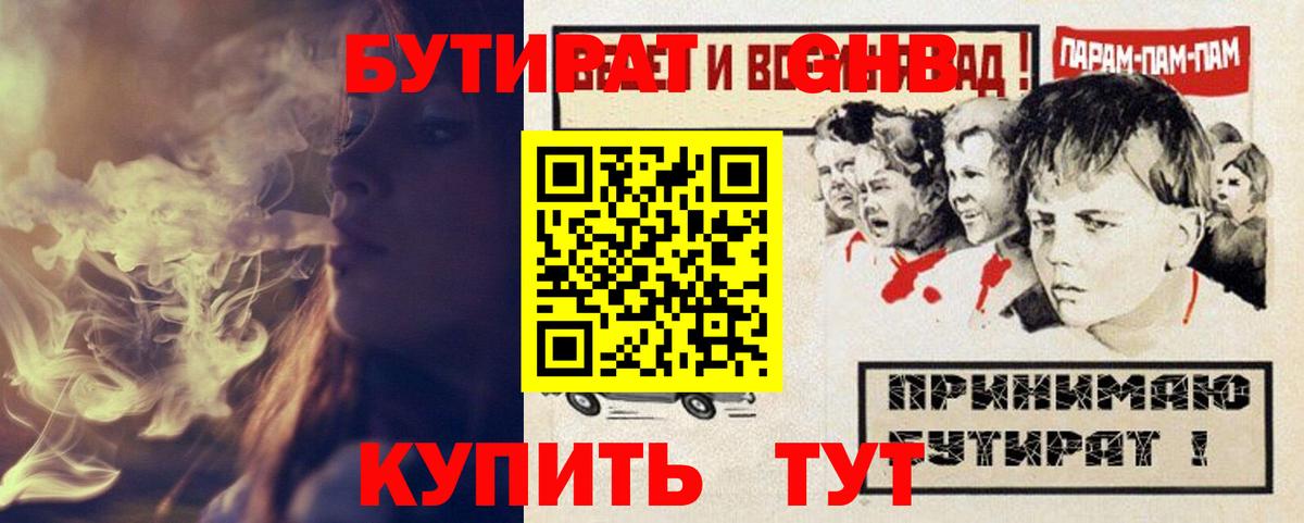 Бутират  Вход с VPN  Новочеркасск  Бутират оксана 