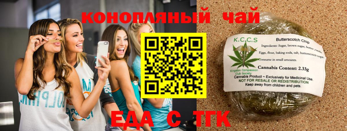 Новочеркасск  Печенье с ТГК марихуана  Вход с VPN 