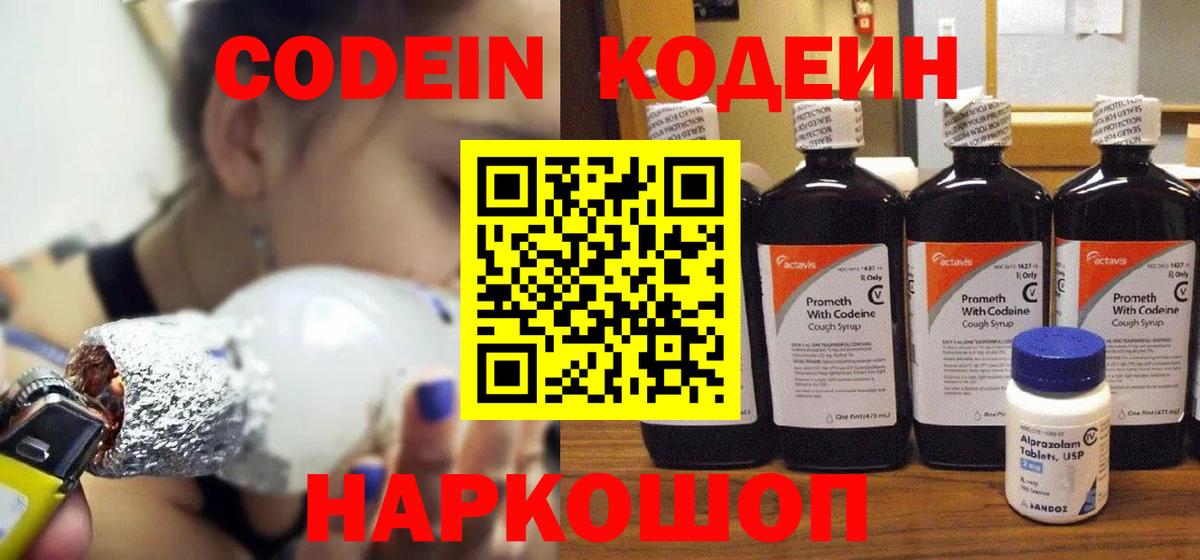 Кодеиновый сироп Lean Purple Drank Новочеркасск