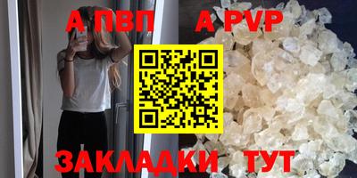 ALPHA-PVP Севастополь