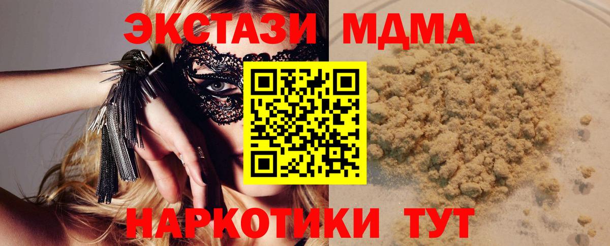 МДМА кристаллы  МДМА Molly  Вход с VPN  МДМА  Новочеркасск 