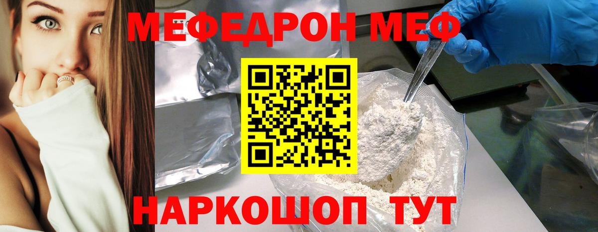 Меф мяу мяу мука Новочеркасск