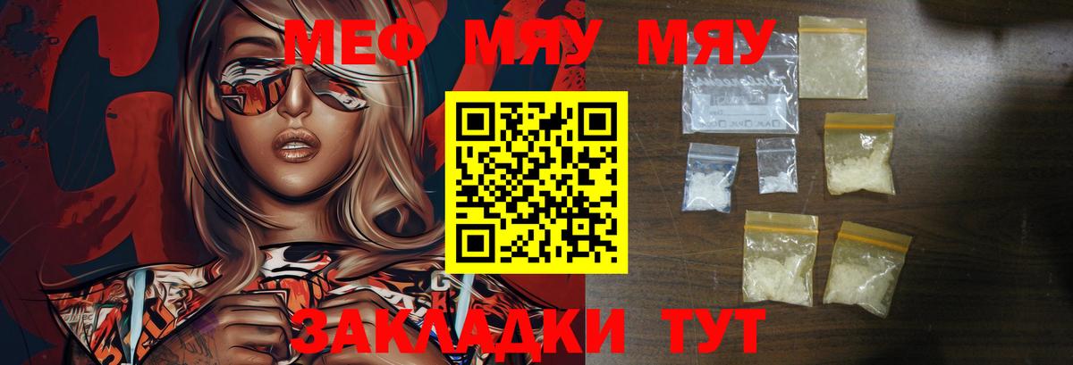 Новочеркасск  Мефедрон кристаллы  МЕФ мяу мяу  МЕФ  гидра зеркало  Вход с VPN 
