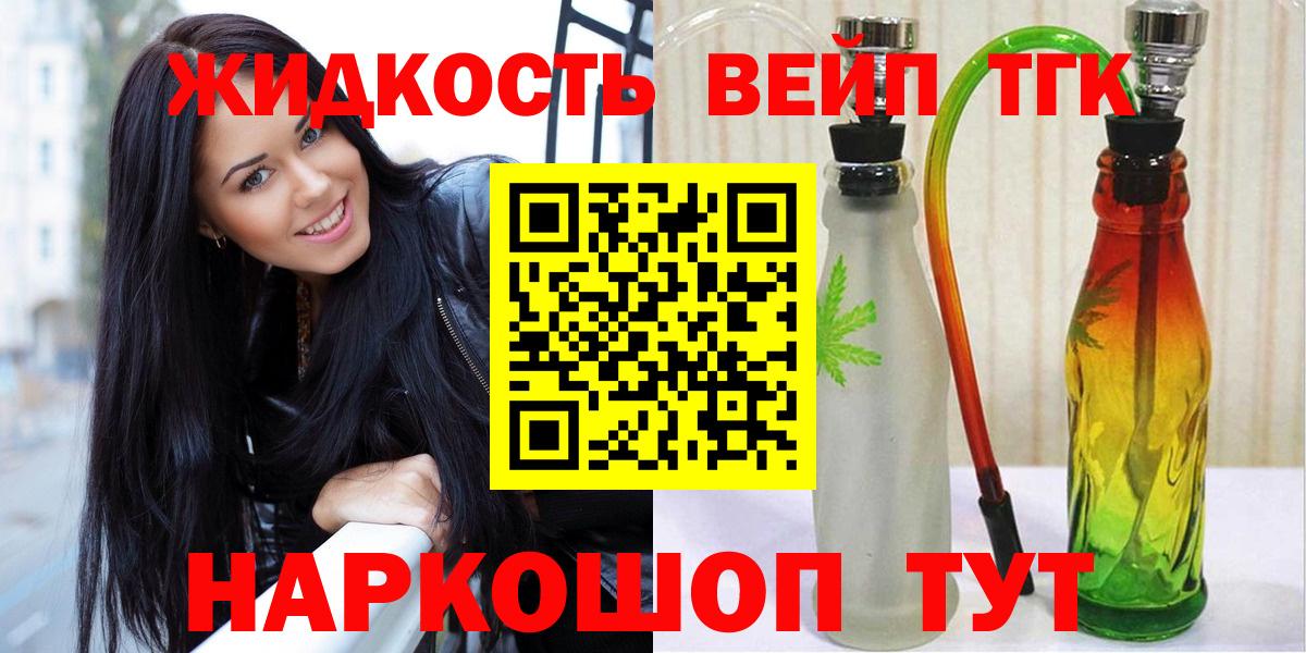 ТГК жижа  где продают наркотики  ТГК вейп  Новочеркасск  Вход с VPN 